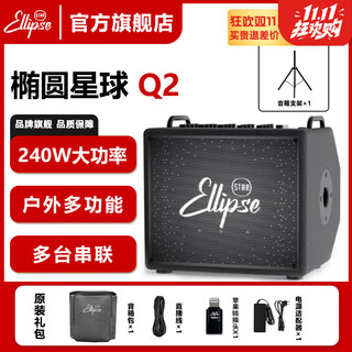 Elliptical planet flagship store q2 folk 240w outdoor convenient multi-function guitar singing speaker live broadcast electric blowing tube q2 black + bracket