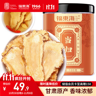 福东海 当归片100克 甘肃岷县当归切片头切黄芪枸杞苓泡水养生茶煲汤料
