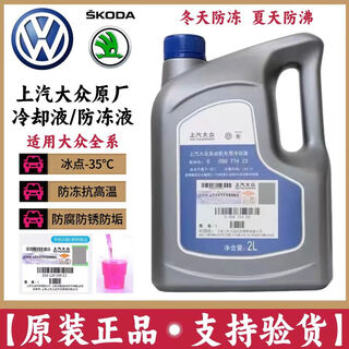 Saic volkswagen shanghai volkswagen tiguan lavida passat g12 antifreeze red car coolant original water tank treasure g13