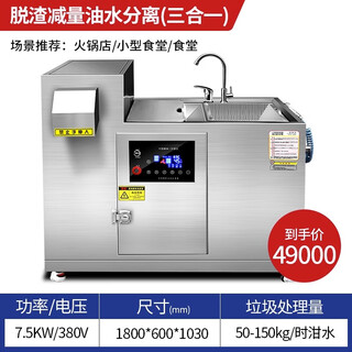 Renjuyi commercial kitchen waste disposer, meal waste automatic shredder, intelligent swill dry and wet separator, slag removal, oil and water separation three-in-one (medium size)
