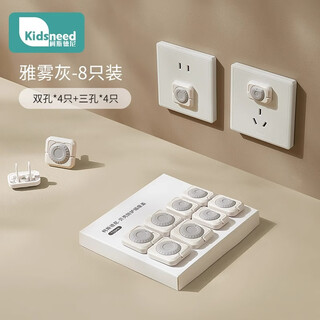 Kidsneed socket anti-child shock protective cover baby plug safety plug baby power switch plug hole cover v0 level flame retardant roulette lock yawu gray-8 pack