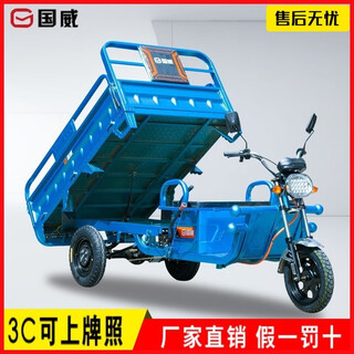 Guowei electric tricycle for hauling goods, picking up and dropping off children at home, agricultural load-bearing wang sanbengzi battery car for stall delivery, transportation version 800w-60v52a battery, carriage size 1.5-1 meters