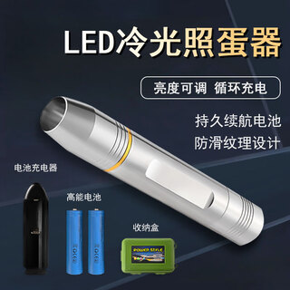 达居匠照蛋器LED冷光照蛋灯可充电照蛋专用手电筒鸡鸭鹅验蛋器
