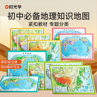 Shiguang carved version china map world map 3d three-dimensional concave and convex vertical version wall sticker topographic map waterproof office home student map wall chart office study learning and teaching geography knowledge shiguang geographical three-dimensional map full series (10 photos)