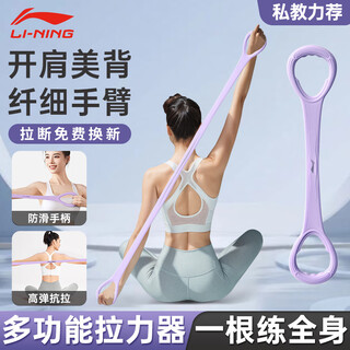 Li ning (li-ning) 8-figure tensioner pilates tension rope stretch belt 8-figure elastic band circle arm strength open back and shoulder female fitness equipment