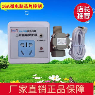 Water storage electric water heater automatic power-off and anti-leakage protector household 16a smart socket power-off switch a) orange