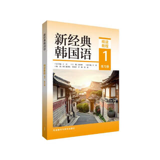 New classic korean 1 intensive reading tutorial workbook