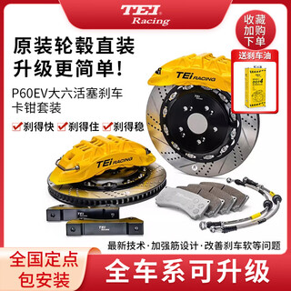国产刹车卡钳P60EV六活塞改装套装适用领克思域凯美瑞雷克萨斯A4 全国合作免费安装