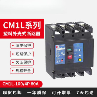 Changshu plastic case leakage circuit breaker cm1l-100/225/400/630/800 air switch leakage protection 4p cm1l-100/4p 50a