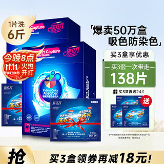 Quancube color absorbing tablet set 38 pieces (34 color absorbing tablets + 4 laundry tablets) anti-staining mother piece laundry paper color protection and color fixation