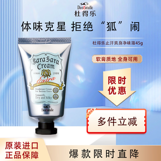 Deonatulle antiperspirant cream 45g imported from japan, body underarm deodorant deodorant ointment