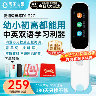 Alpha egg dictionary pen d1/d1s english point reading pen english-chinese electronic dictionary offline word search english translation pen intelligent scanning scanning pen word pen universal for primary and secondary schools d1- 32gb beijing-cangbang direct shipping/same day next day delivery