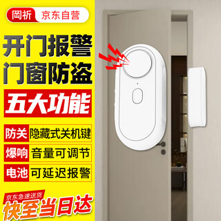 岡祈（Gangqi）M001门磁报警器门窗防盗报警器家用店铺窗户开门未关门提醒器门禁