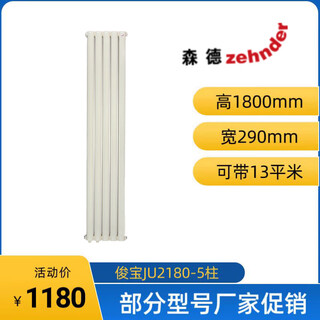 Sendersend heating household plumbing junbao flat tube ju2180 height 1800mm milky white 1800mm 8 columns sheet height 1800mm