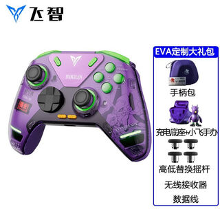 Feizhi octopus eva dogma force feedback game controller switch controller mobile phone pc steam octopus eva co-branded complete set with base for payment