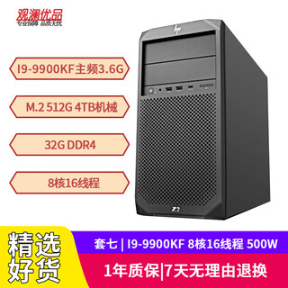 Hp (hp) z2g4 graphics workstation professional office financial designer flat 3d modeling rendering 4k editing desktop host i9 9700kf set of seven | i9-9900kf 32g/512m.2 independent display