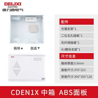 Delixi weak current box household concealed renovation large weak current module box open multimedia hub information box new medium size 350*300*120 (standard configuration)