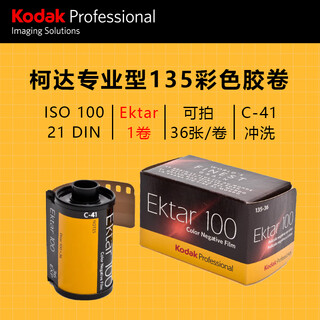 Kodak135 color film negative film ektar100 lomo film point-and-shoot camera film 36 sheets/roll