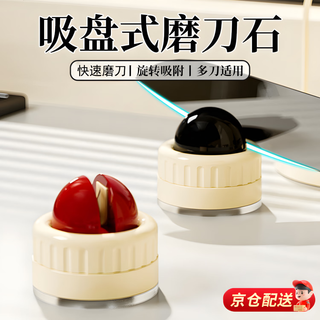 Zhiyoupin knife sharpener artifact kitchen knife scissors special tool suction cup tungsten steel quick knife sharpener whetstone milk white red 1 pack