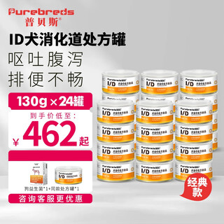 Pubes id canned pancreatitis dog intestinal prescription canned easy-to-digest gastroenteritis diarrhea and vomiting digestive staple food canned id dog prescription canned *24
