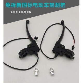 New national standard electric bicycle brake handle electric bicycle brake handle with line power off battery brake handle universal new national standard no need to disassemble a pair of brake handles