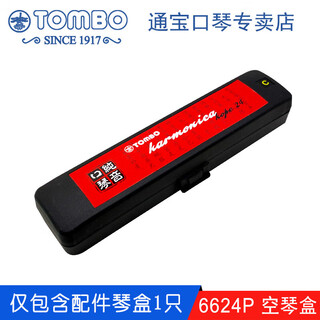 Guoguang Guoguang 24-Loch-Harmonica Original Box Tongbao 6624S Storage Box Holzbox 7-Tuning 12 Mundharmonica Set Pack 24-Loch [6624p Piano Box]