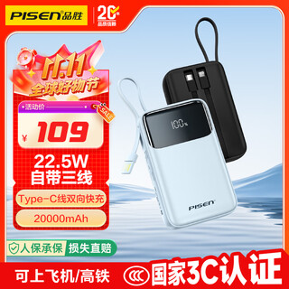 Pinsheng 3c certified power bank comes with three-wire 20000 mah large capacity and can be used on airplanes 22.5w fast charging mobile power supply suitable for apple 17promax xiaomi huawei blue