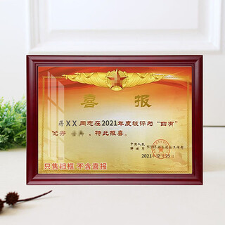 Four good news photo frame honor certificate wall hanging photo frame outstanding cadres and soldiers commendation frame high-end table display frame mahogany color solid wood hanging and display dual-purpose good news 38x26cm