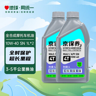 Uni-president motorcycle oil four-stroke motorcycle oil 10w-40 beijing maintenance sn level 2 bottles 1l