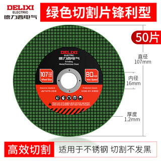 Delixi electric angle grinder cutting disc resin grinding wheel disc double mesh metal cutting disc stainless steel metal grinding wheel cutting disc sharp cutting disc 50 pieces