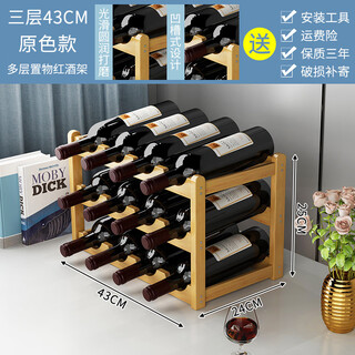 The shopkeeper's simple wine rack storage rack solid wood wine cabinet red wine display rack home decoration bar small wine display rack original color model--three layers 43cm