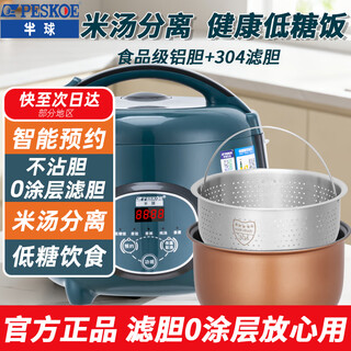 半球低糖电饭煲米汤分离迷你电饭锅2升1-2人用沥米饭多功能降还原糖柴火饭健康养生米饭锅家用0涂层 1.5L 【食品级不粘铝内胆+304不锈钢沥糖胆】