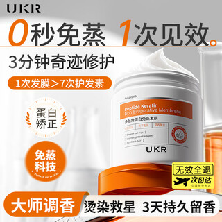 Ukr youkoyan polypeptide hair mask, perm and dyeing, repairs dryness, improves frizz, smoothes and shines, protein correction conditioner, fragrance-free steaming