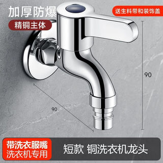 Jiumu wangshijia all-copper faucet, fully-automatic washing machine faucet, household 4-point mop pool spout, single cold water faucet, universal, fine copper body-washing machine nozzle-short style, all-copper quick-opening-explosion-proof-leakage package return and exchange