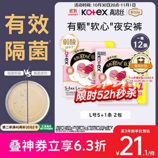 Kotex effective bacteria isolation soft heart night sleep pants l size 12 pants 90-140 jin jin equal to 0.5 kg pants type sanitary napkin sleep pants self-operated
