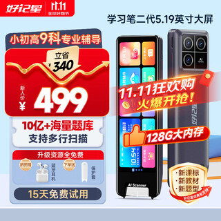 好记星好记星【5.19英寸大屏】英语点读笔学习电子词典神器翻译学习机小学到高中同步儿童节礼物 P80 128GB 5.19屏+拍照搜题+多行