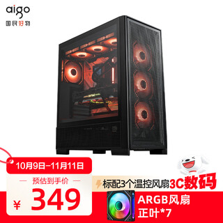 爱国者扶摇百里电脑机箱台式机atx机箱外壳360水冷网孔散热电竞游戏台式主机箱 百里黑【标配3个风扇】+7个棱镜4Pro风扇
