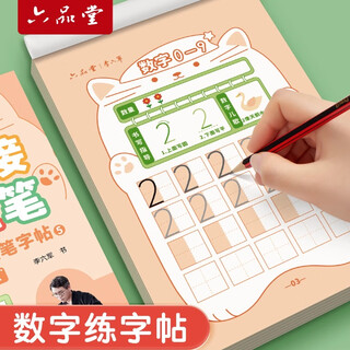 六品堂数字练字帖1-6年级点阵控笔训练字帖小学生幼小衔接练字本硬笔书法偏旁初学者入门套装专用儿童