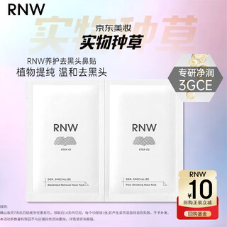 Ruwei (rnw) blackhead remover nose patch set shrinks pores, gentle and non-irritating (grass planting box)