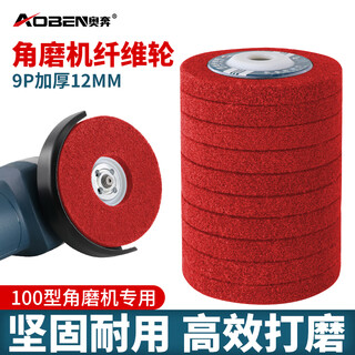 Aoben polishing wheel stainless steel metal grinding and rust removal nylon wheel angle grinder special fiber wheel drawing polishing disc 9p red 10 pieces