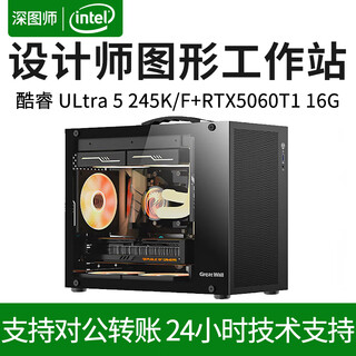 Deep graphics core ultra 5 245k/rtx5060ti designer rendering modeling editing business home office assembly desktop diy graphics workstation computer host complete set nvidia t1000 8g professional graphics card single host u5 230f+16g+500g
