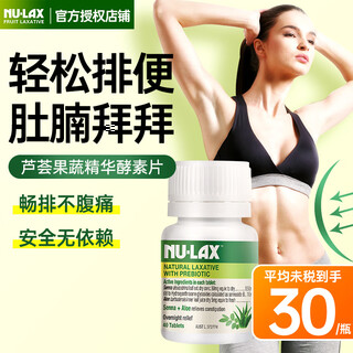 NU·Lax酵素片西梅加强版 果蔬精华通便润肠减负大 【果蔬精华】芦荟酵素片*1瓶
