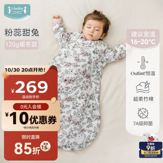 I-baby baby anti-jump sleeping bag infant autumn and winter quilted anti-kick quilt pajamas swaddle sleeping bag warm winter pink core sweet rabbit 73