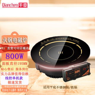 Qianchen mini small hot pot induction cooker embedded square round one person one pot commercial hot pot restaurant hotel dedicated line control stand-alone (panel diameter 19.5 cm)