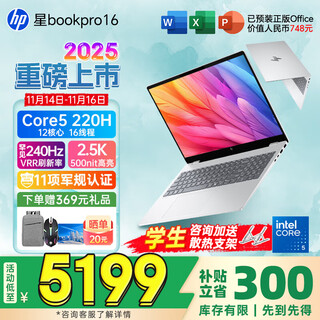 Hp star book pro 16/omnibook7 16 flagship high-end thin and light design business student office laptop core 5 220h 2.5k/240hz 16g silver original standard 1t high-speed solid state/face recognition/metal body