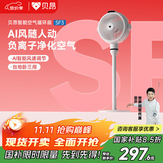 Beon air circulation fan silent bedroom living room electric fan intelligent voice energy saving high wind dc frequency conversion household fan desktop desktop electric fan 3d shaking head sf3 wind changes with temperature negative ion purification
