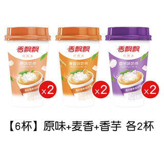 Xiangpiaopiao milk tea 12 cups full box classic taro original coconut brew instant milk tea wholesale drink 6 cups original flavor + wheat flavor + taro 2 cups each