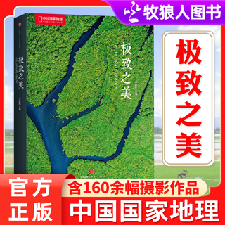 A full set of 7 volumes, beautiful earth series gift box, china national geographic magazine books, rivers/mountains/seven continents, ultimate beauty, human geography knowledge, travel books, china national geography - ultimate beauty