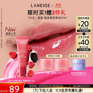 Laneige crystal glow essence lip gloss rock sugar berry flavor 10g lip moisturizing clear glass lip birthday gift