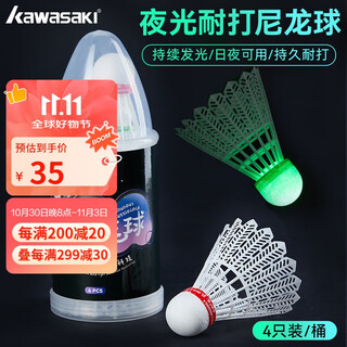 川崎（KAWASAKI）羽毛球尼龙球耐打夜用发光球荧光LED带灯尼龙球N10PRO（四只装）